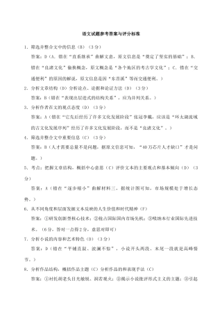 安徽省安庆市高三语文第二次模拟考试试卷答案 安徽省安庆市高三语文第二次模拟考试试卷(PDF) 安徽省安庆市高三语文第二次模拟考试试卷(PDF)