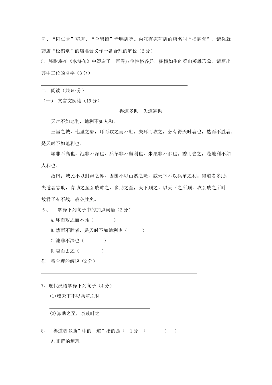 中考语文模拟试卷 新课标 人教版试卷_第2页