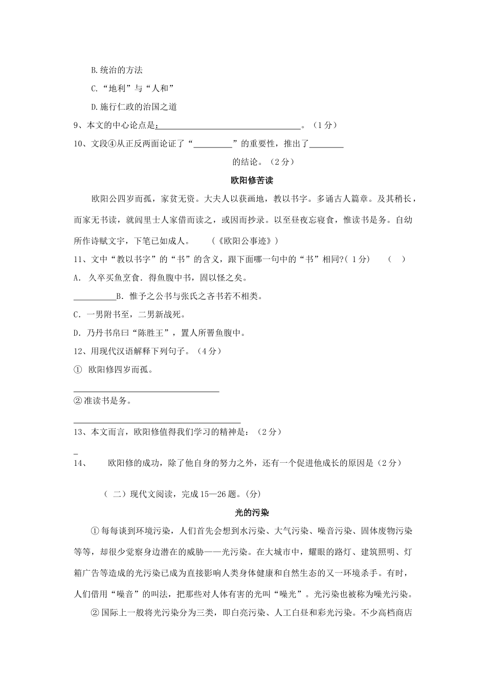 中考语文模拟试卷 新课标 人教版试卷_第3页