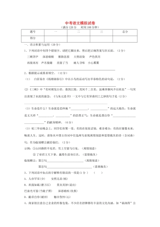 中考语文模拟试卷 新课标 人教版试卷