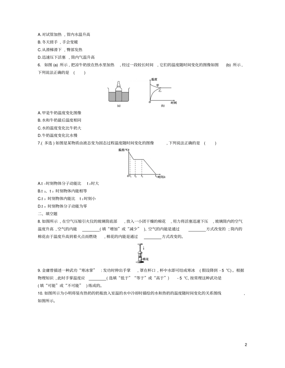 九年级物理全册物体的内能练习含解析新版沪科版_第2页