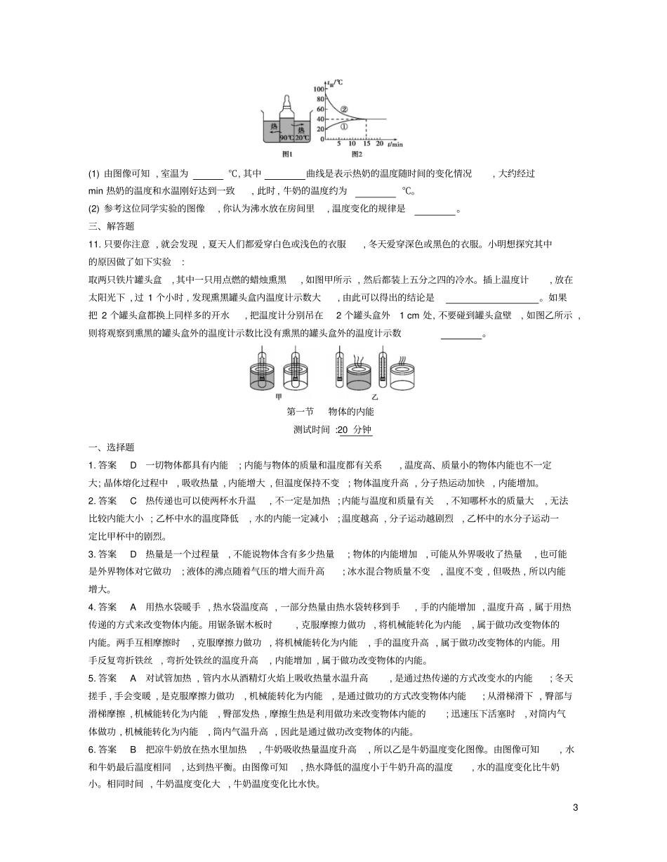 九年级物理全册物体的内能练习含解析新版沪科版_第3页