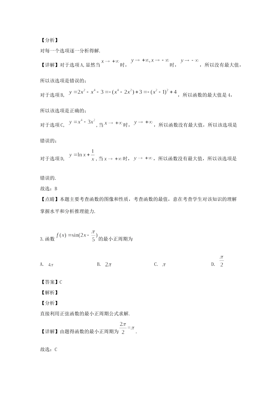 山西省实验中学2020高三数学上学期10月月考试卷 文_第2页