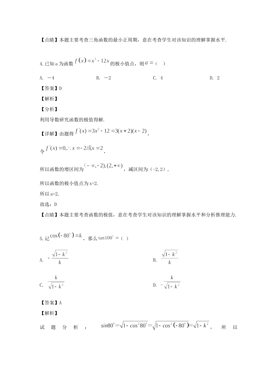 山西省实验中学2020高三数学上学期10月月考试卷 文_第3页