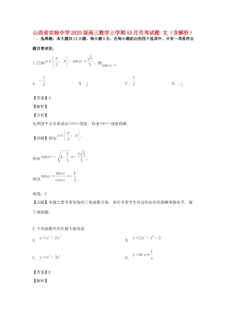 山西省实验中学2020高三数学上学期10月月考试卷 文