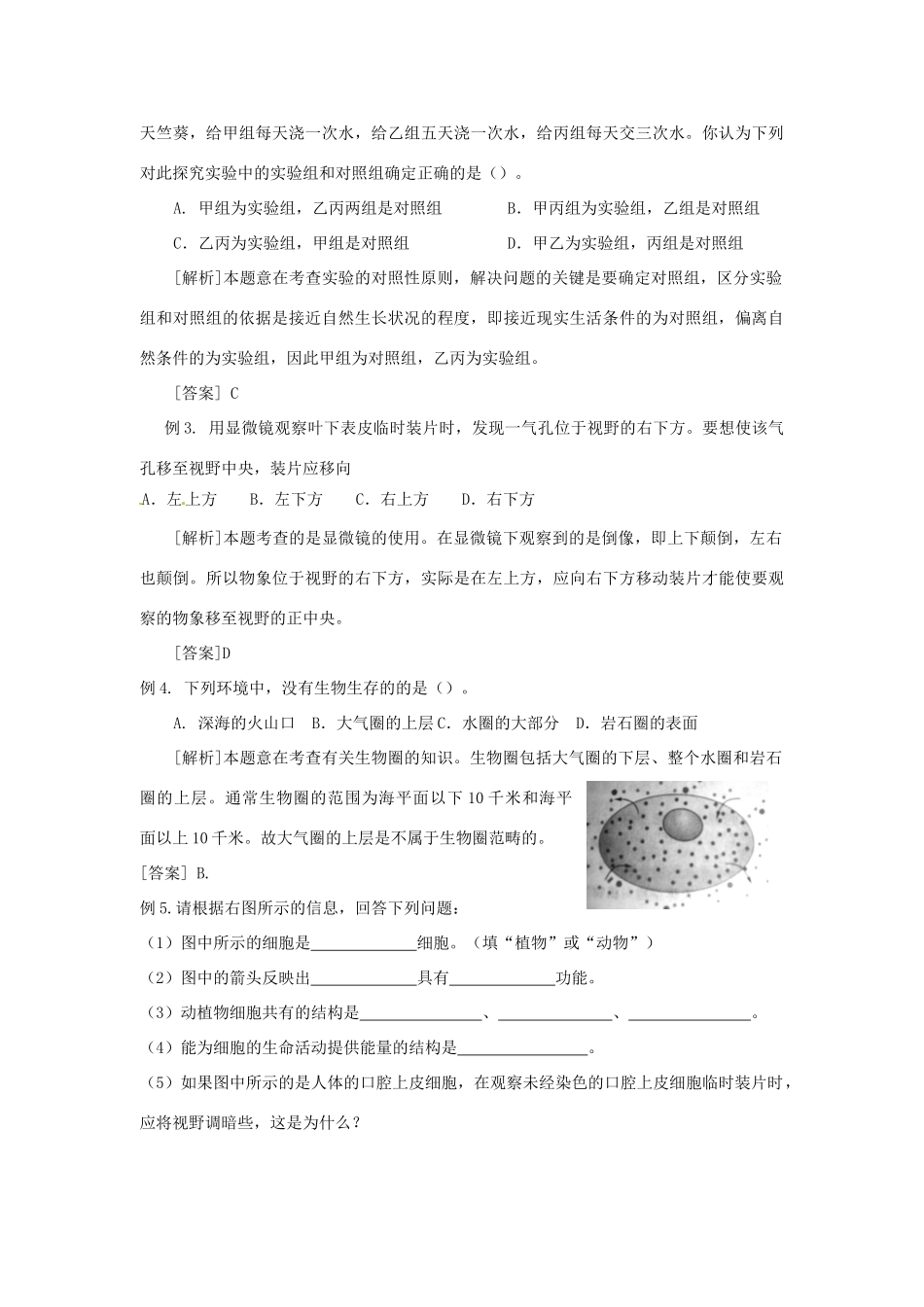 初中生物会考复习之专题训练篇一 济南版 试题_第3页