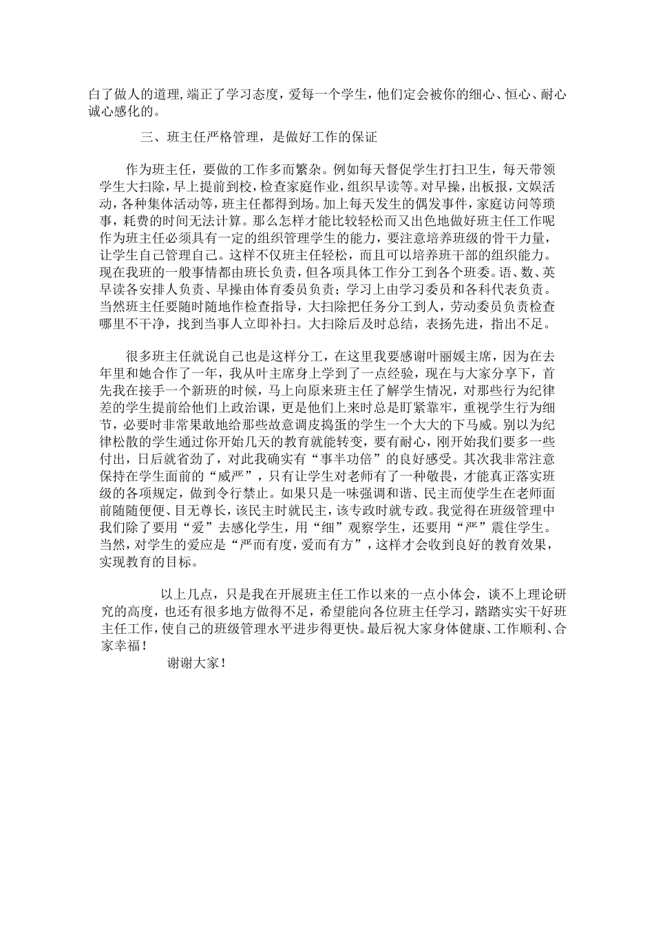 小学班主任工作经验交流会发言稿_第2页