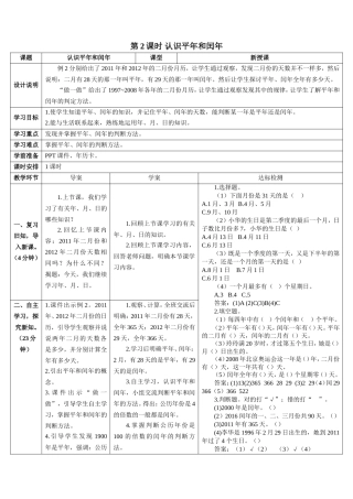 人教2011版小学数学三年级认识平年和闰年-(6)