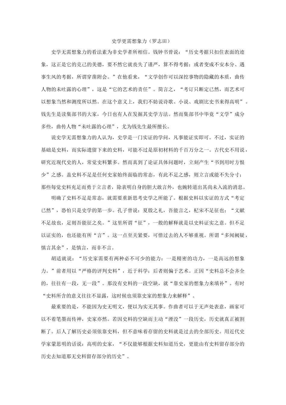 高二语文暑假轻松练综合测试卷26试卷_第2页