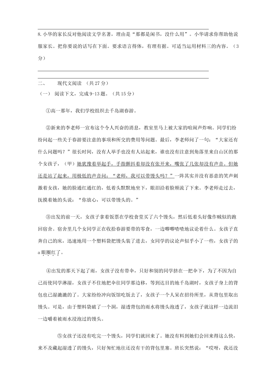 学业招生考试语文卷实验区 新课标 人教版试卷_第3页