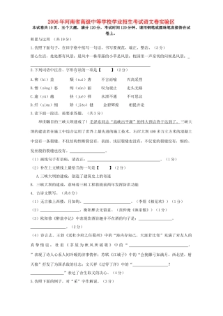 学业招生考试语文卷实验区 新课标 人教版试卷
