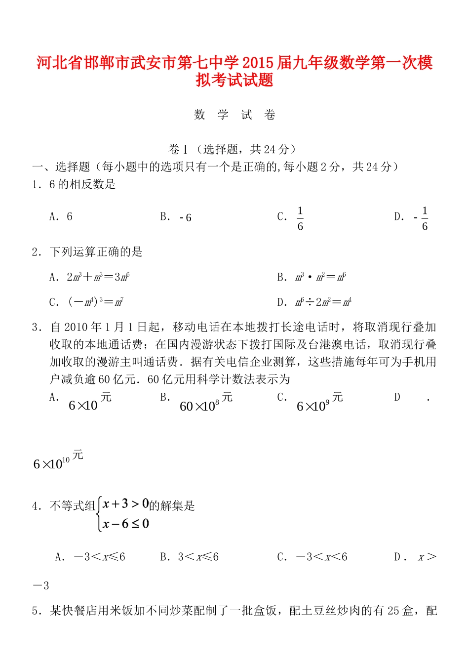 九年级数学第一次模拟考试试卷 试卷_第1页