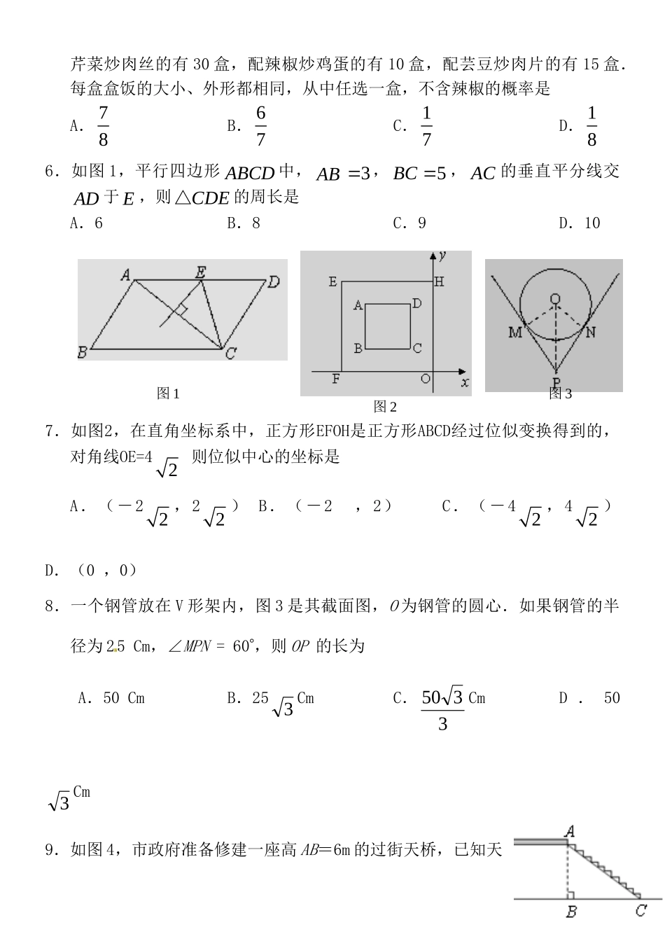 九年级数学第一次模拟考试试卷 试卷_第2页