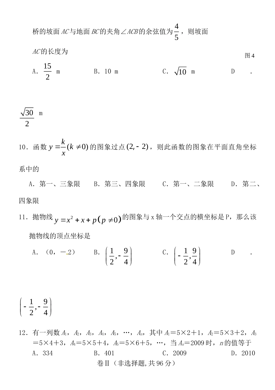 九年级数学第一次模拟考试试卷 试卷_第3页