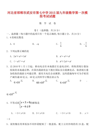 九年级数学第一次模拟考试试卷 试卷