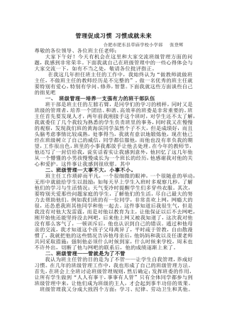 关于班级常规管理的一些做法