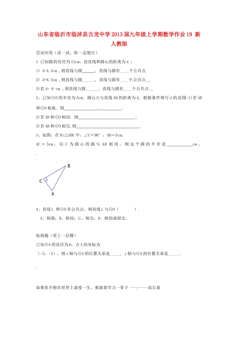 九年级数学上学期作业19 新人教版试卷_第1页