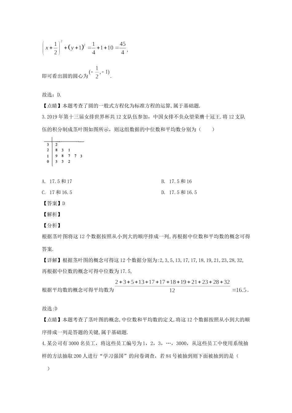 四川省成都市双流区棠湖中学2020届高三数学上学期期末考试试卷 文_第2页