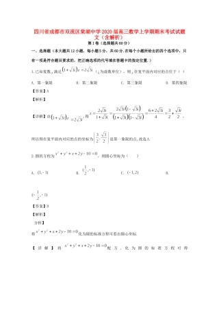 四川省成都市双流区棠湖中学2020届高三数学上学期期末考试试卷 文