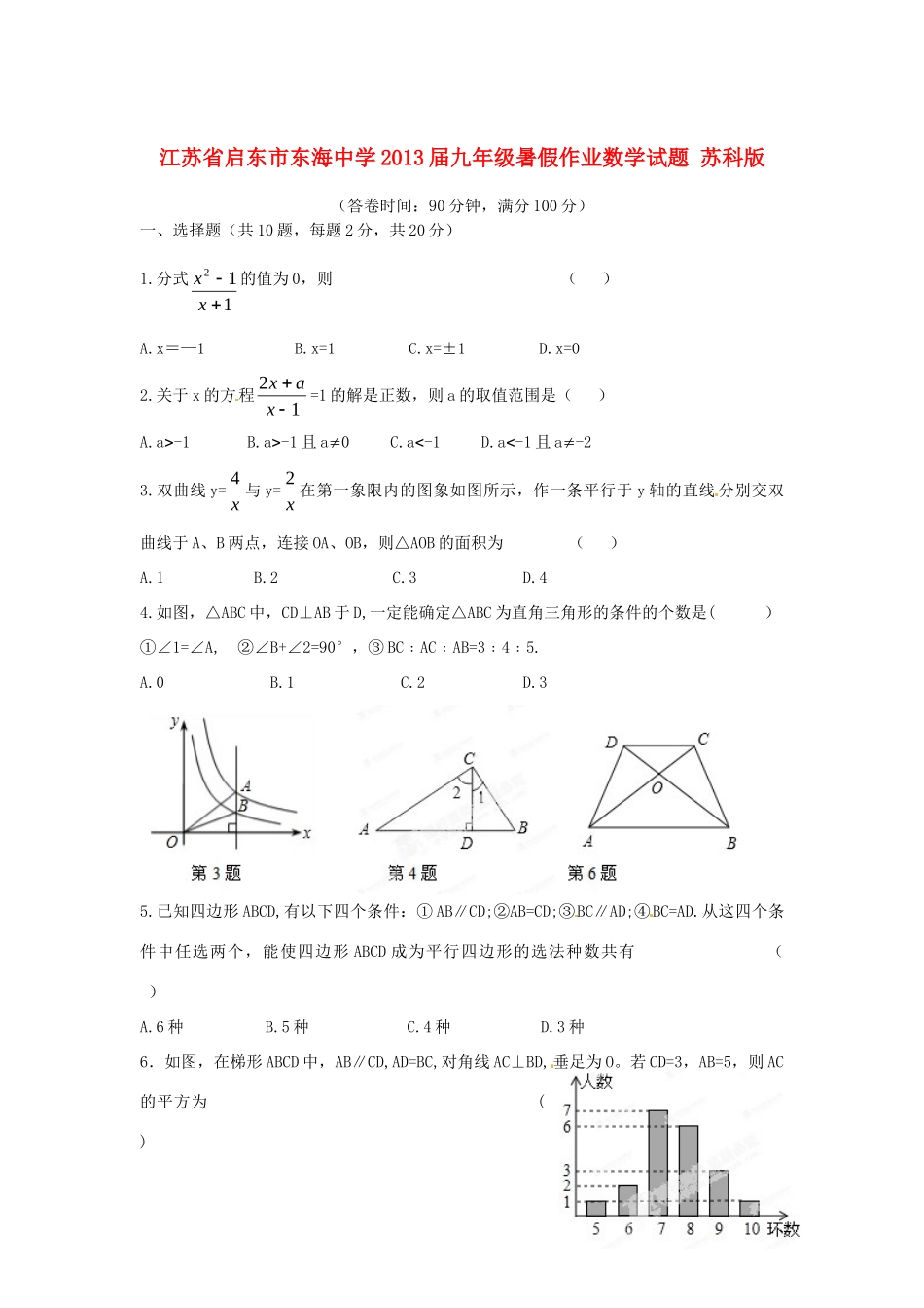 九年级数学暑假作业试卷 苏科版试卷_第1页