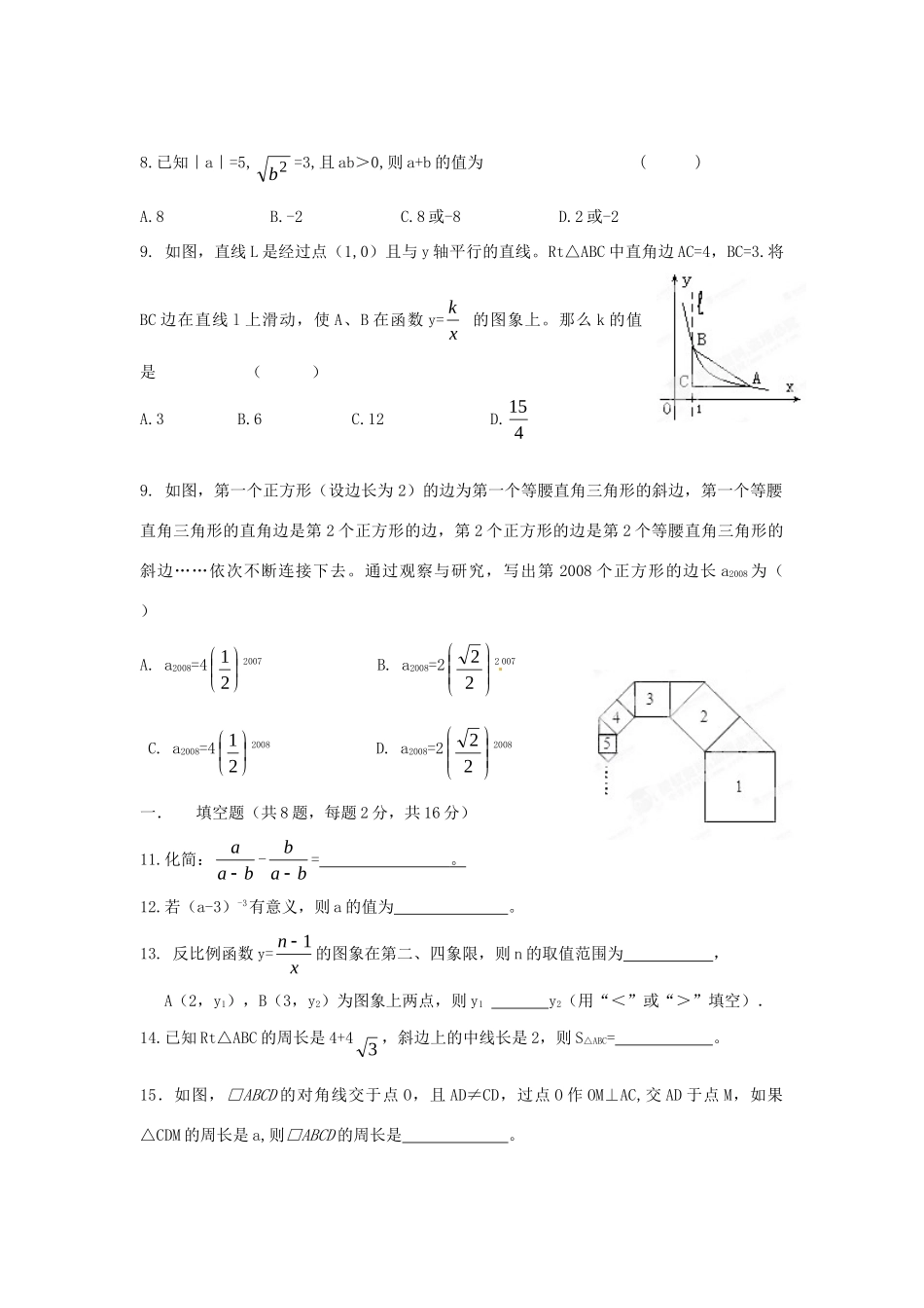 九年级数学暑假作业试卷 苏科版试卷_第3页