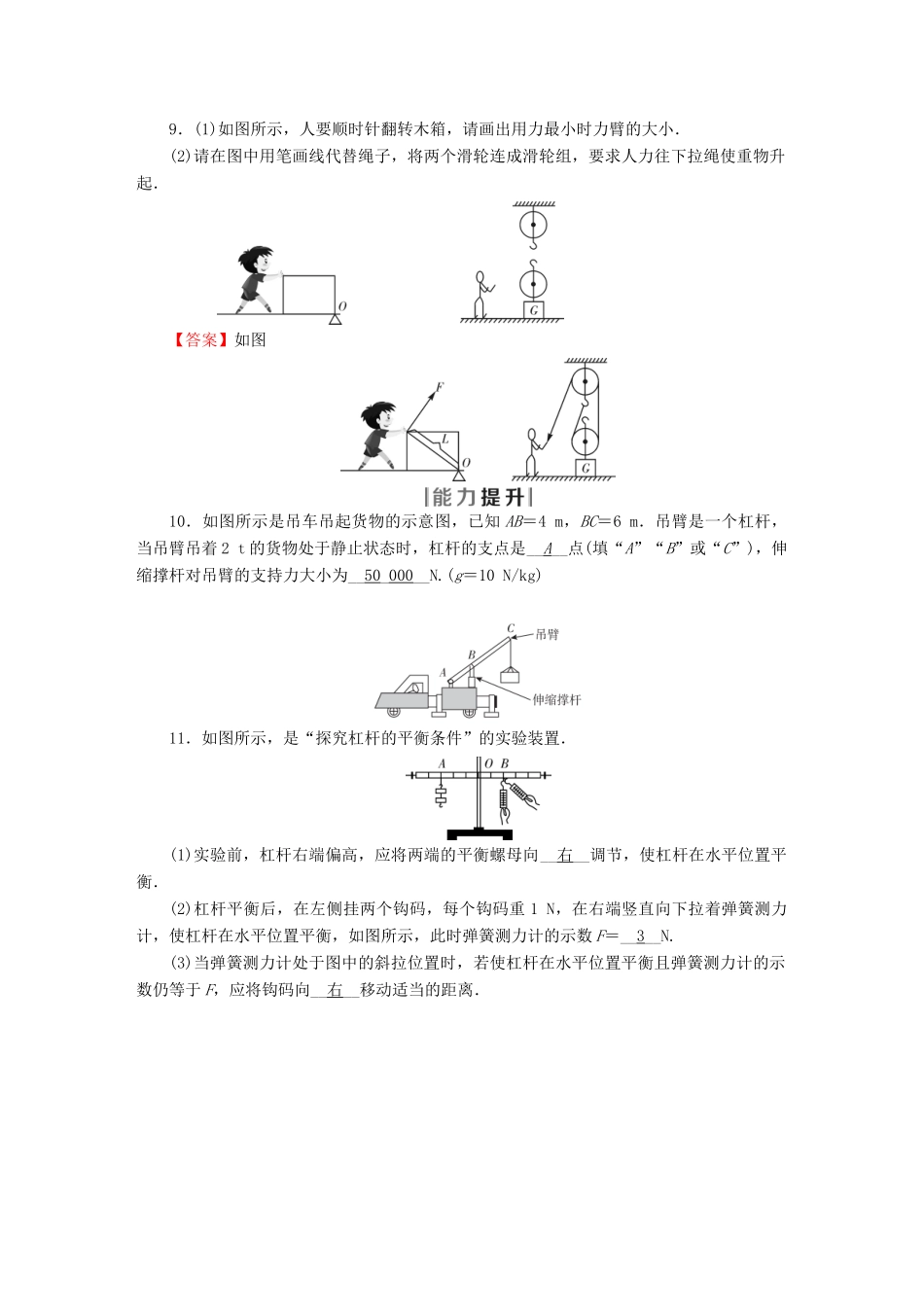 中考物理二轮复习 第4部分 力学 第6讲 简单机械节节高升试卷_第3页