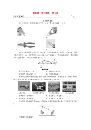 中考物理二轮复习 第4部分 力学 第6讲 简单机械节节高升试卷