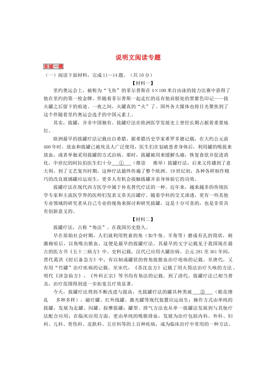 中考语文一模试卷分类汇编 说明文阅读专题试卷_第1页
