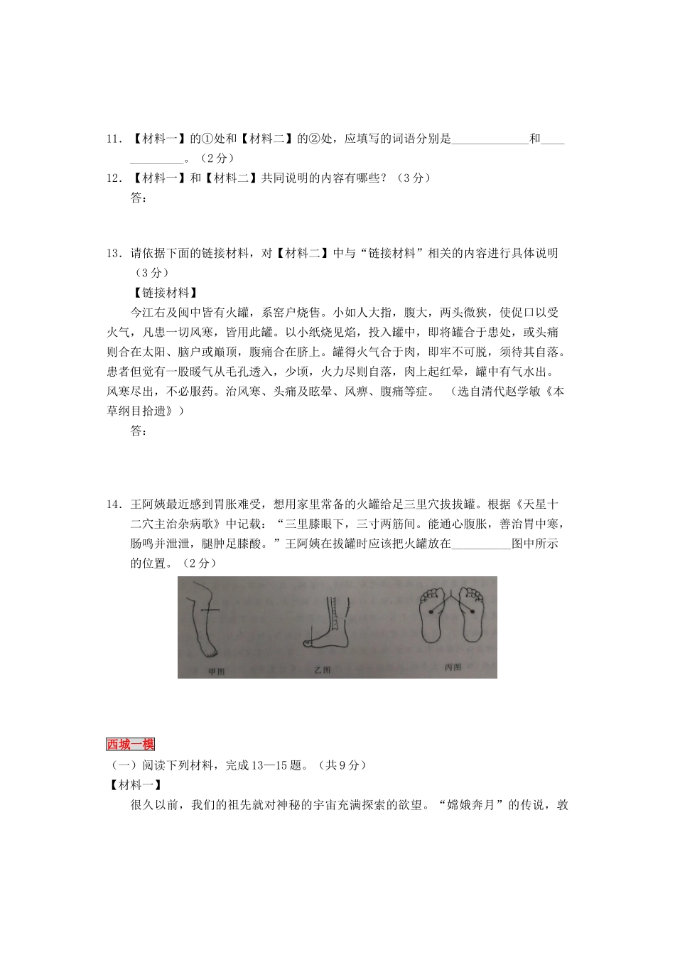 中考语文一模试卷分类汇编 说明文阅读专题试卷_第2页