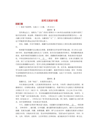 中考语文一模试卷分类汇编 说明文阅读专题试卷