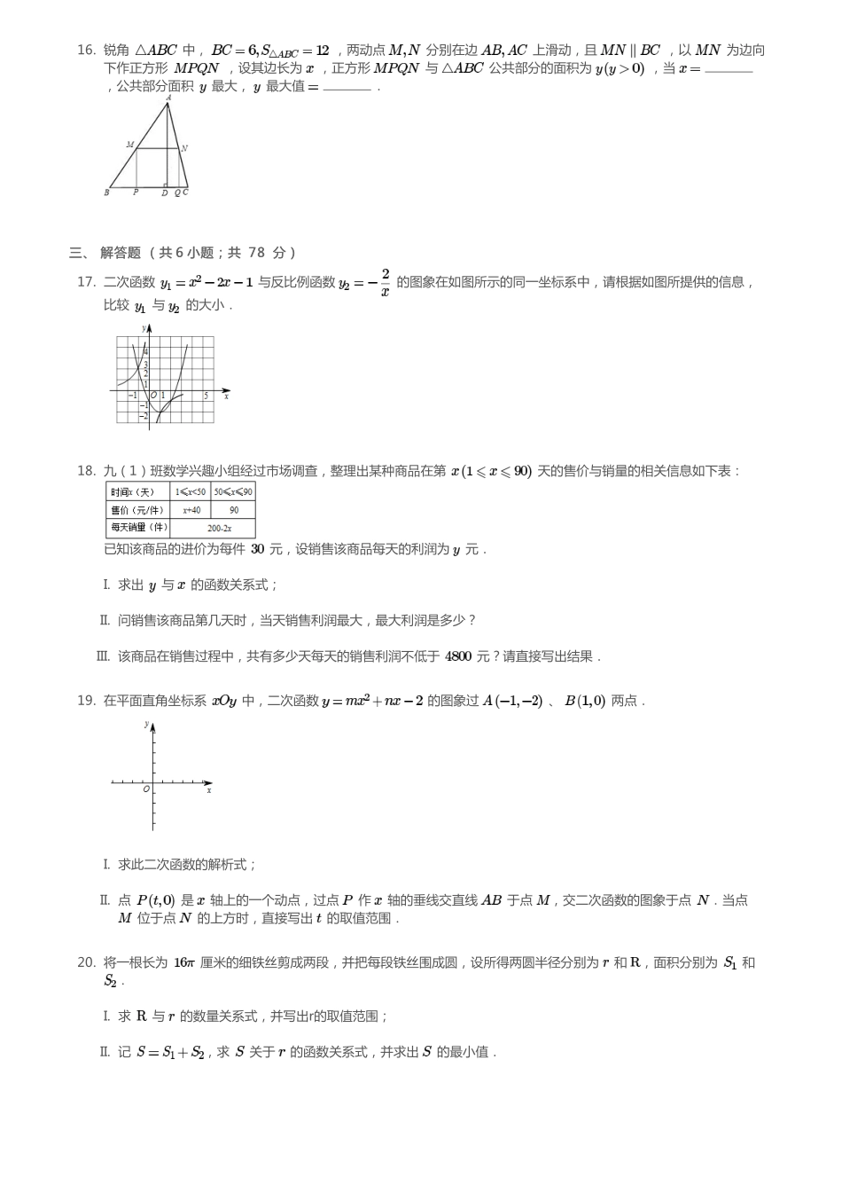 九年级数学下册 263 实践与探索同步测试(pdf)(新版)华东师大版试卷_第3页