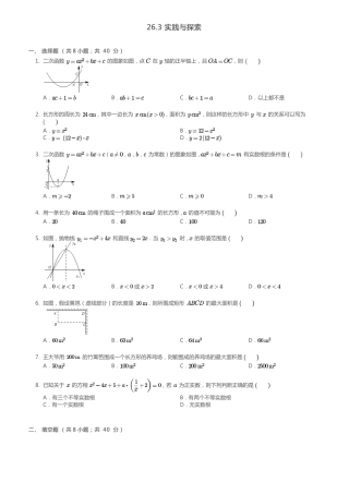九年级数学下册 263 实践与探索同步测试(pdf)(新版)华东师大版试卷