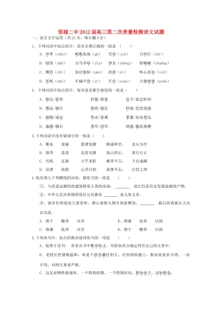 山东济宁邹城二中高三语文上学期期中质检试卷