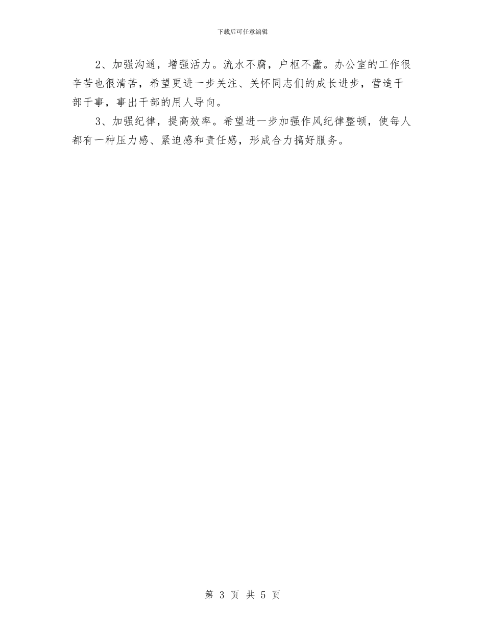 信息科长个人工作总结与信息管理中心个人年终工作总结汇编_第3页