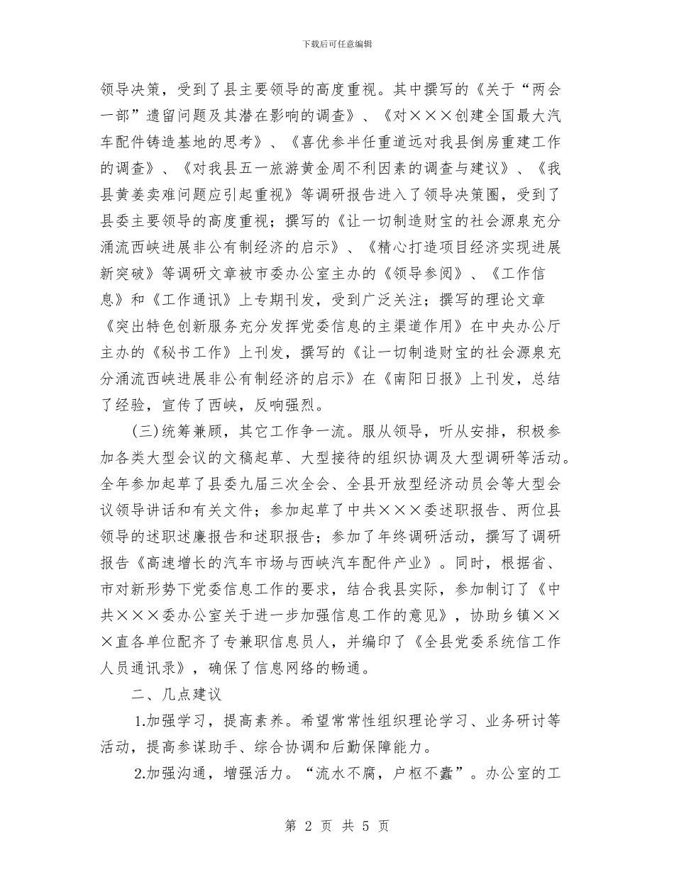 信息科长个人工作总结与信息管理中心个人年终工作总结汇编.doc_第2页