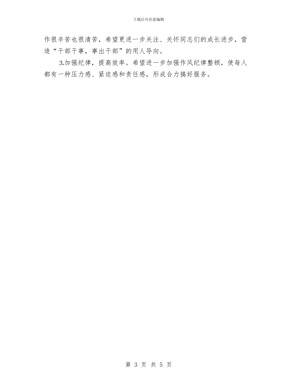 信息科长个人工作总结与信息管理中心个人年终工作总结汇编.doc_第3页