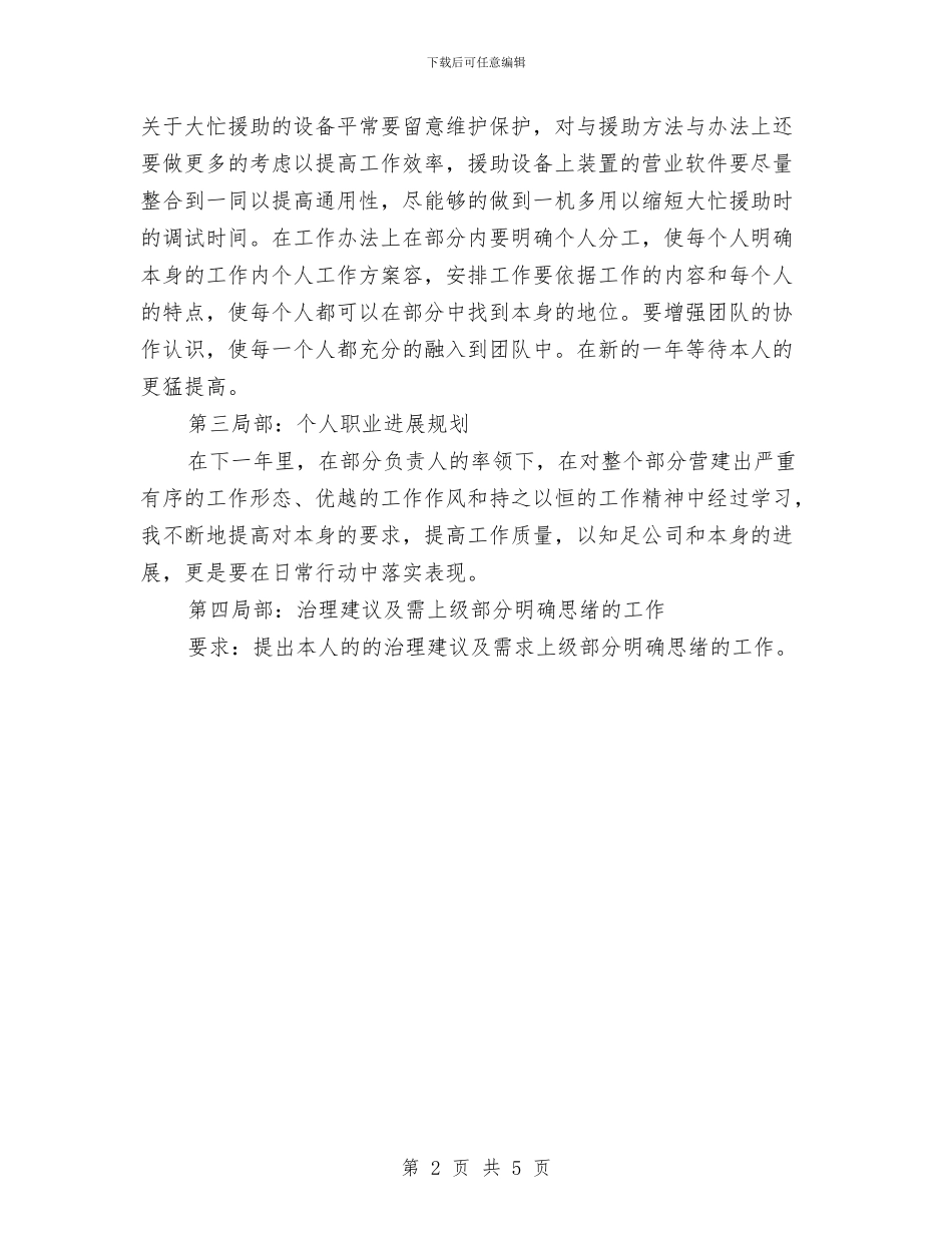 信息科部门职员工作计划与信息网络系统升级方案汇编_第2页