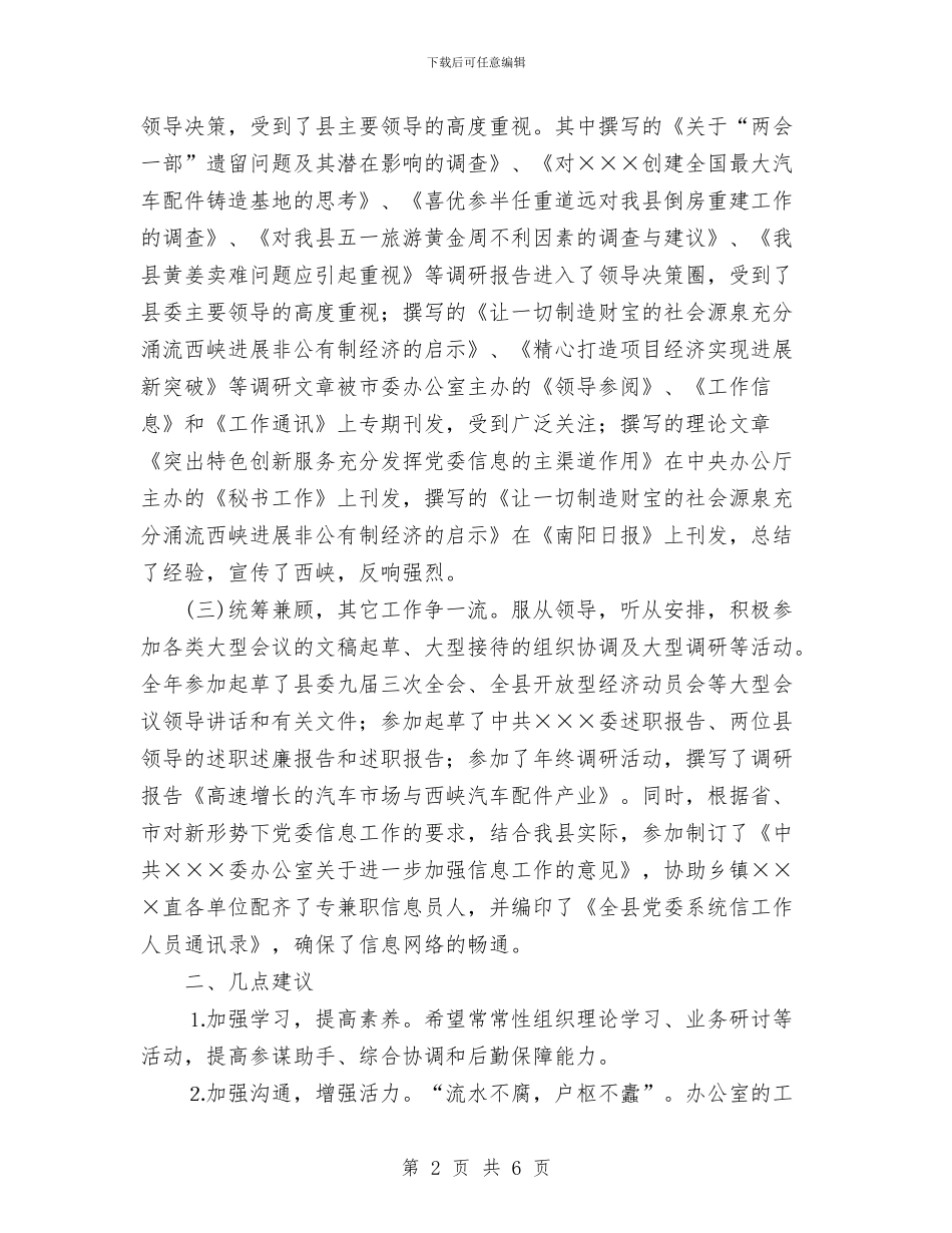 信息科长个人工作总结与信息管理2024年个人工作总结范文汇编_第2页