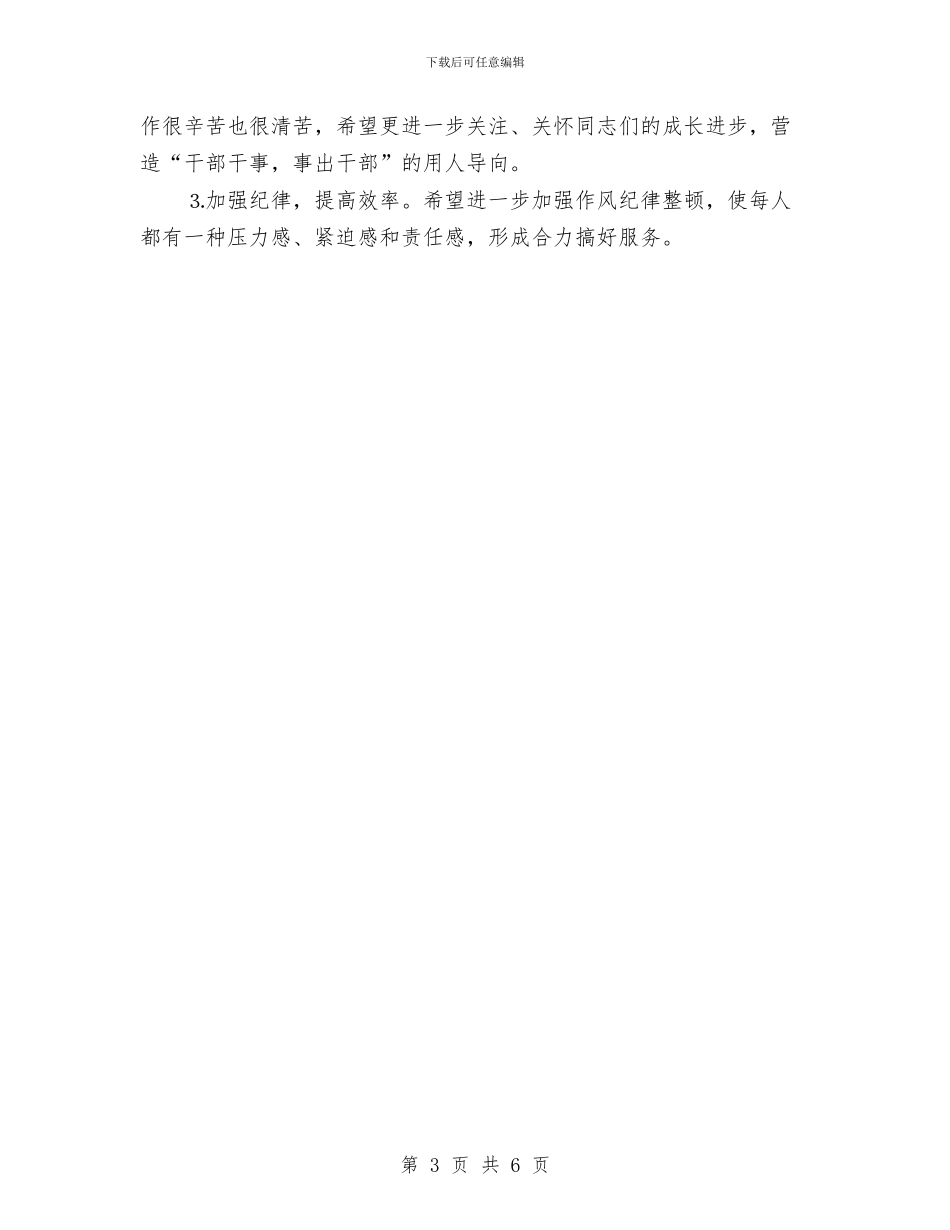 信息科长个人工作总结与信息管理2024年个人工作总结范文汇编_第3页
