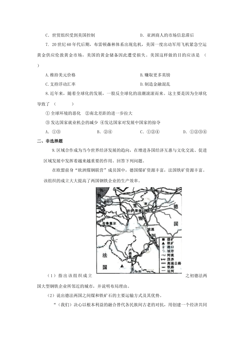 九年级历史下册 第16课(世界经济的 全球化 )习题1 新人教版试卷_第2页