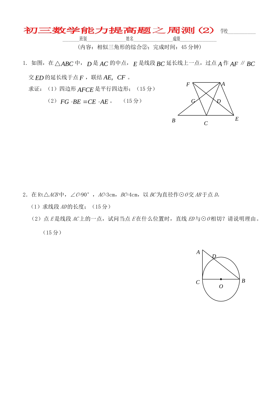 九年级数学 能力提高题之周测2 北师大版试卷_第1页