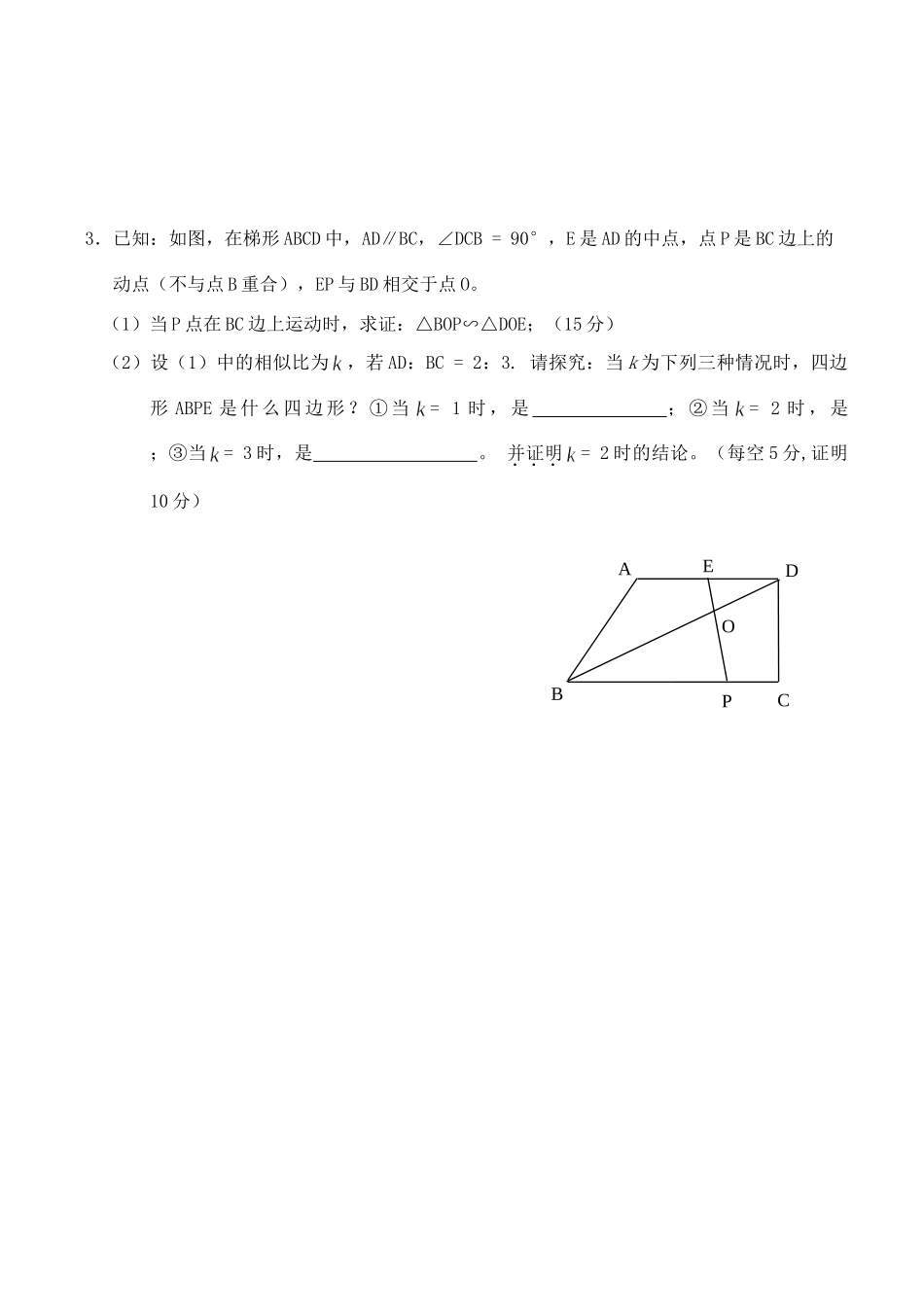 九年级数学 能力提高题之周测2 北师大版试卷_第2页