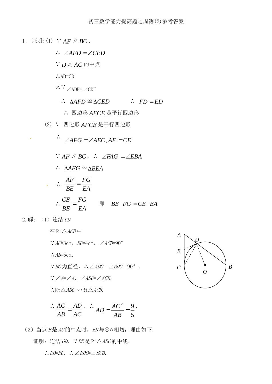 九年级数学 能力提高题之周测2 北师大版试卷_第3页