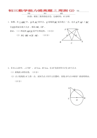 九年级数学 能力提高题之周测2 北师大版试卷
