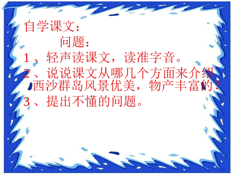 新《可爱的西沙群岛》课件_第3页