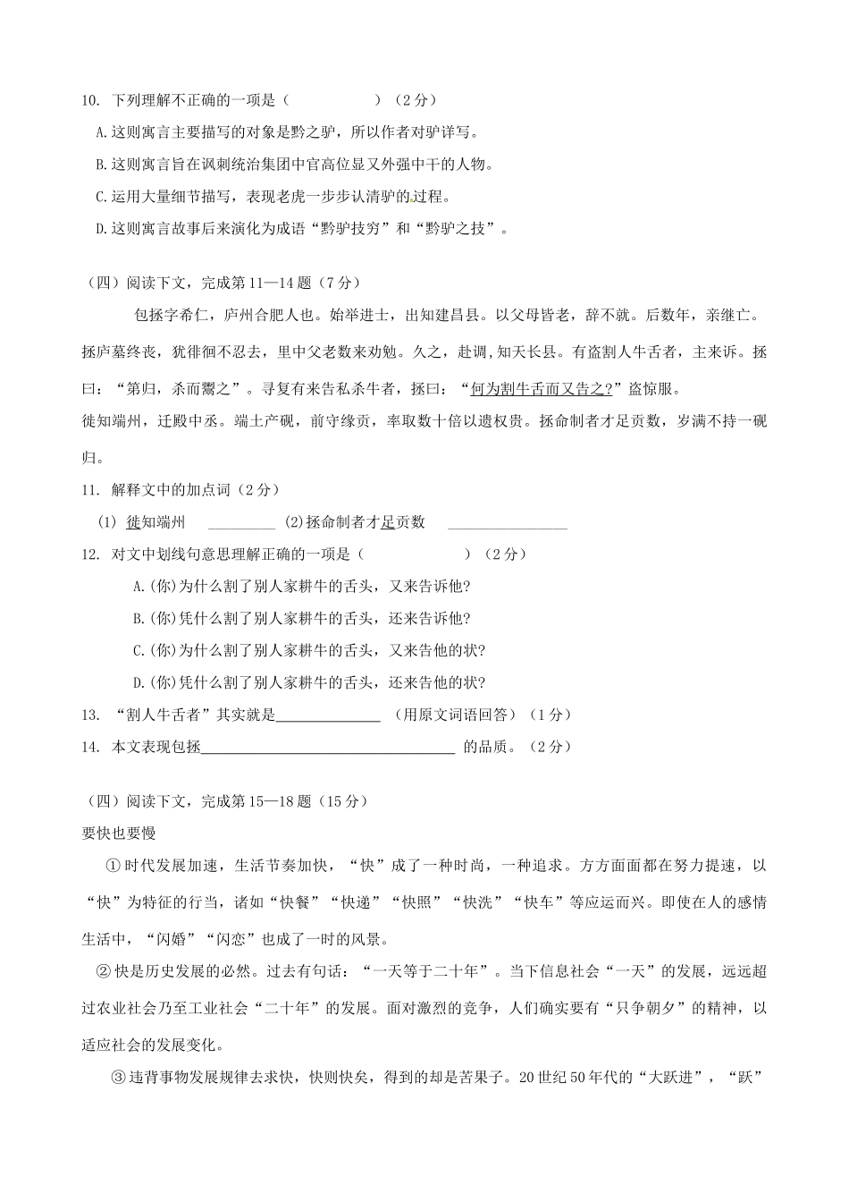 南校 八年级语文5月月考试卷 沪教版试卷_第2页