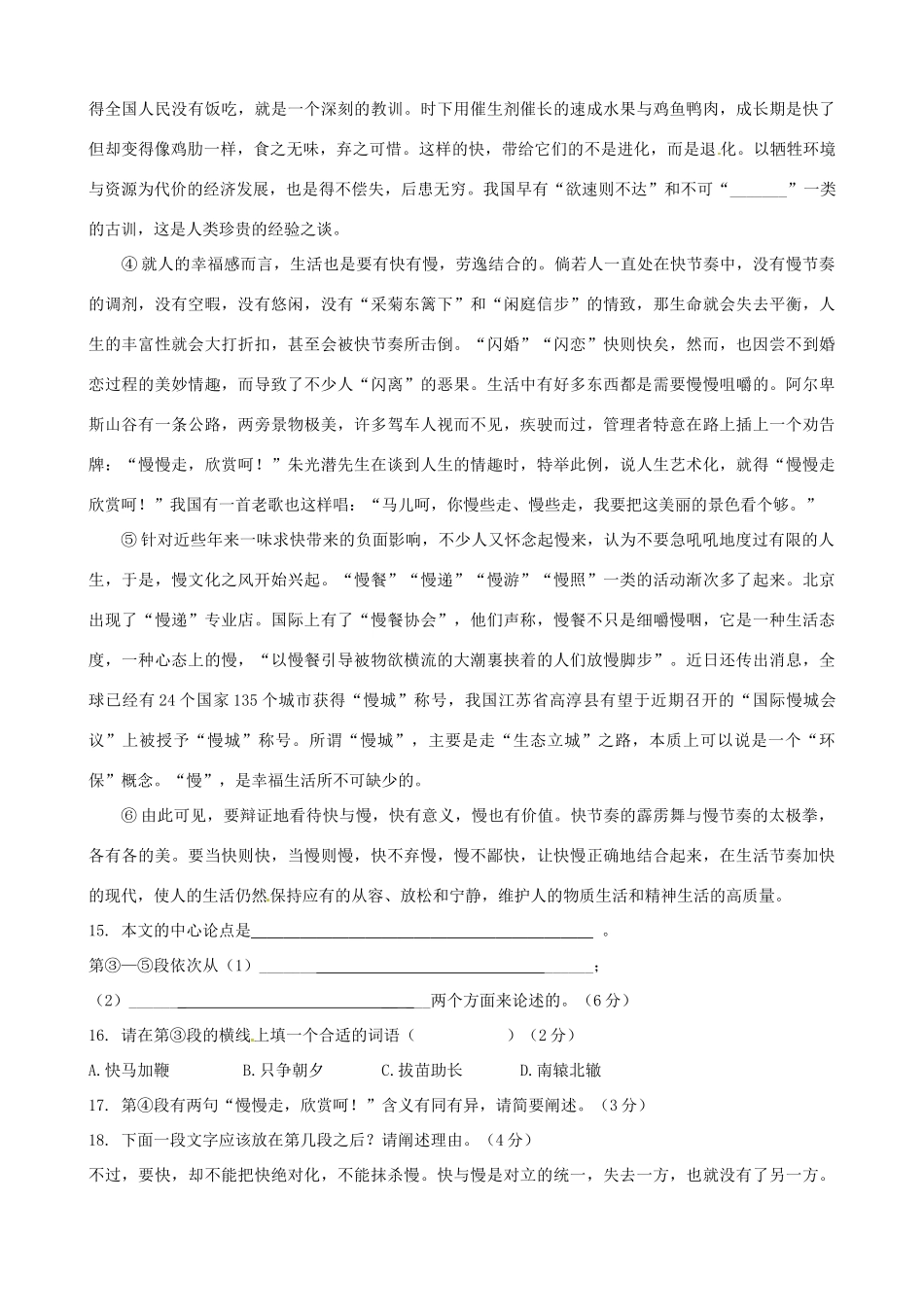 南校 八年级语文5月月考试卷 沪教版试卷_第3页