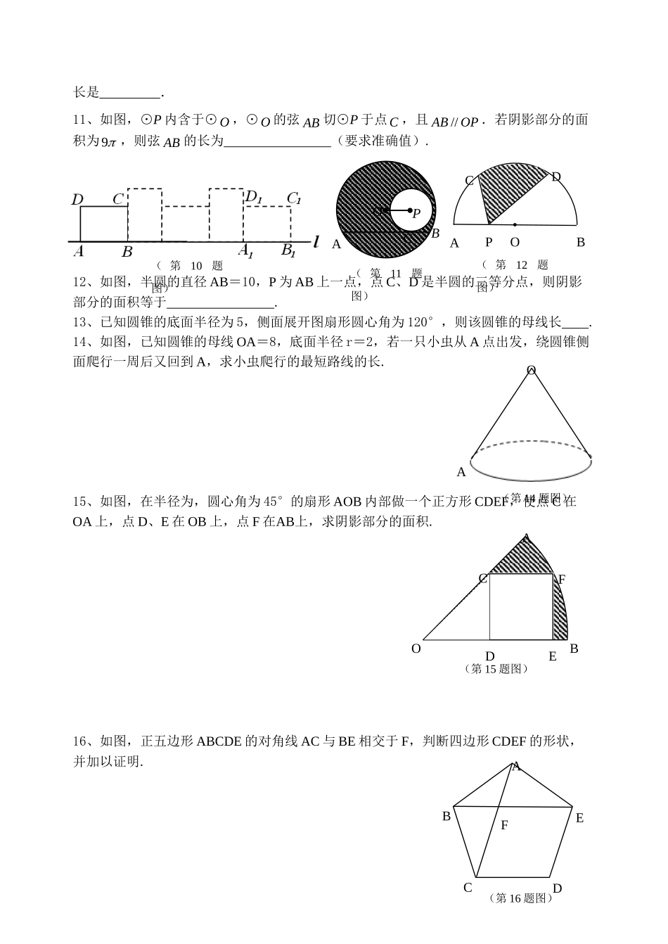 初中数学同步复习指导用书 第44课时圆的有关计算 苏教版 试题_第2页