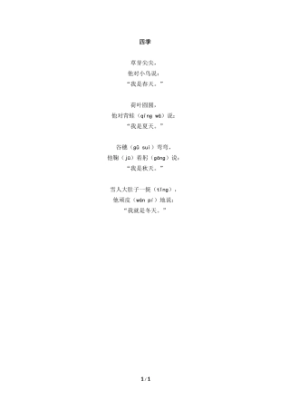 主题阅读：四季