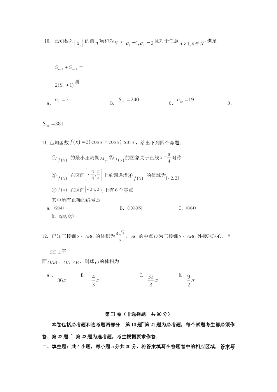 安徽省安庆市高三数学上学期期末教学质量监测试卷 文试卷_第3页